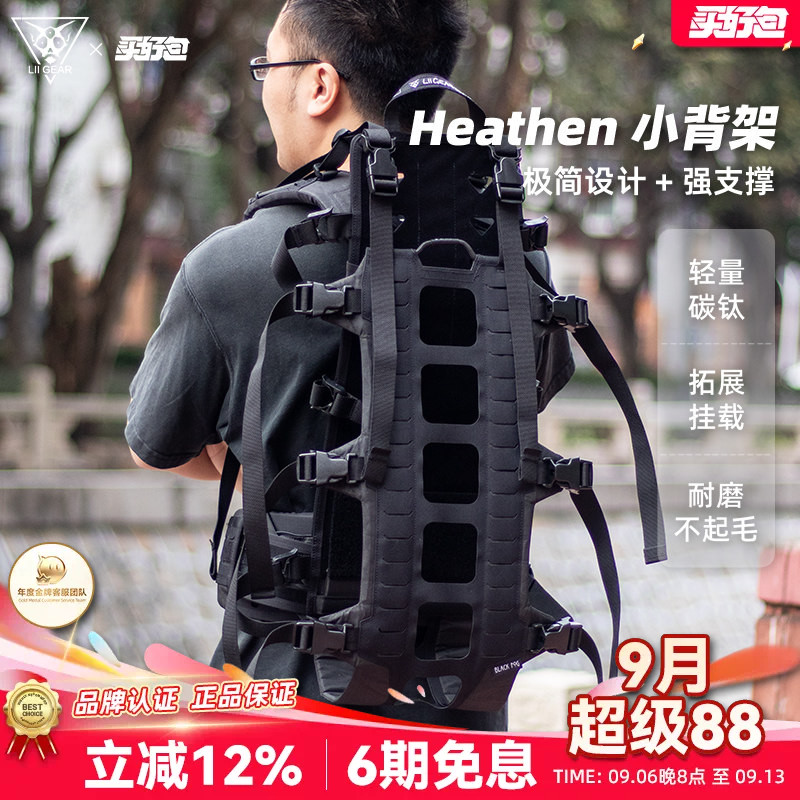 LiiGearHeathen轻量化背架