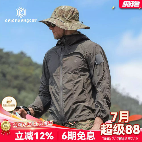 Emersongear夏季凉感防晒外套