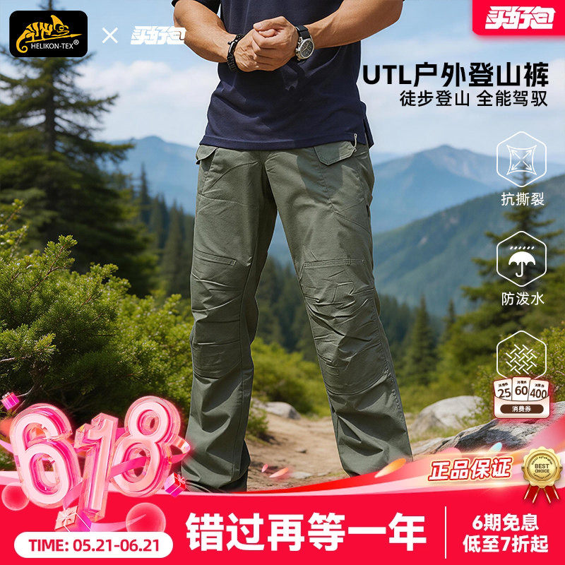 Helikon赫利肯utl战术裤男UTF速干长裤户外徒步登山耐磨工装裤