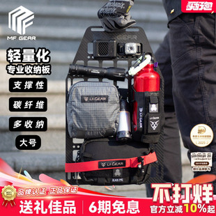 MFGEAR墨非碳纤维背包支撑板赫利肯龙蛋内饰配件扩充板EDC挂载板
