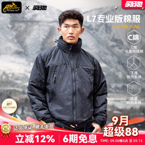 Helikon赫利肯专业版L7男士外套冬季防寒服C棉保暖棉服连帽夹克