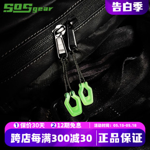 夜光拉链头快拆拉手户外防滑拉链扣背包拉绳荧光拉锁头 SOSGEAR