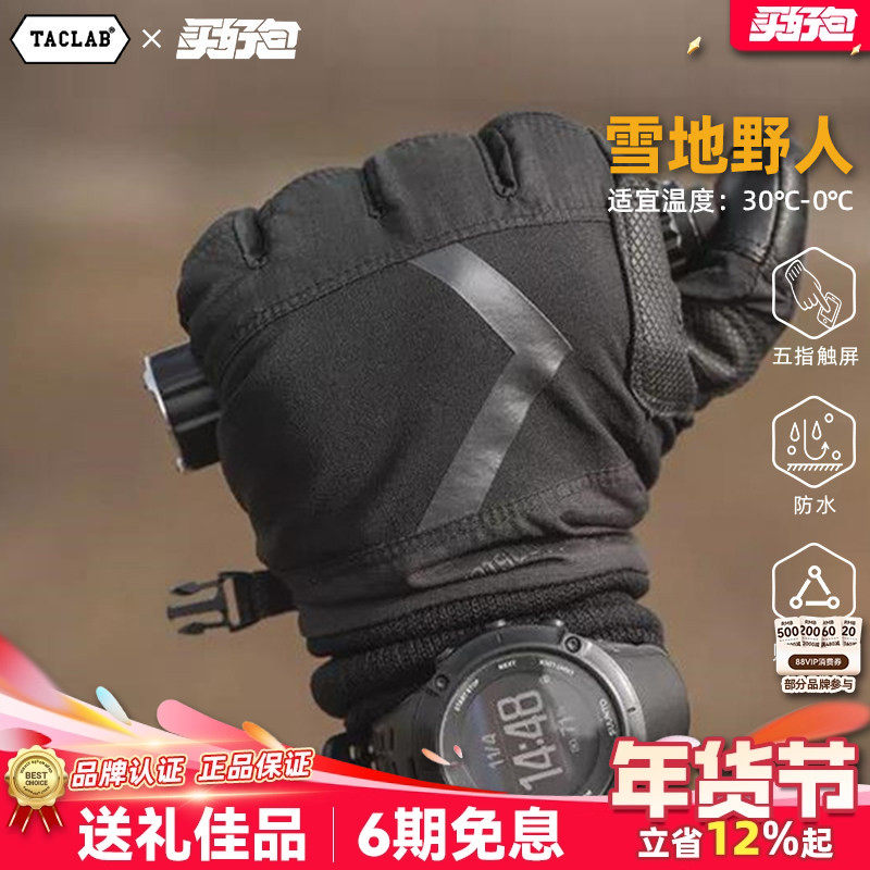 TACLAB雪地野人手套男TACNEO户外骑行登山滑雪防风秋冬保暖手套,运动包/户外包/配件,手套,淘宝优惠券,粉丝福利购,淘宝优惠卷