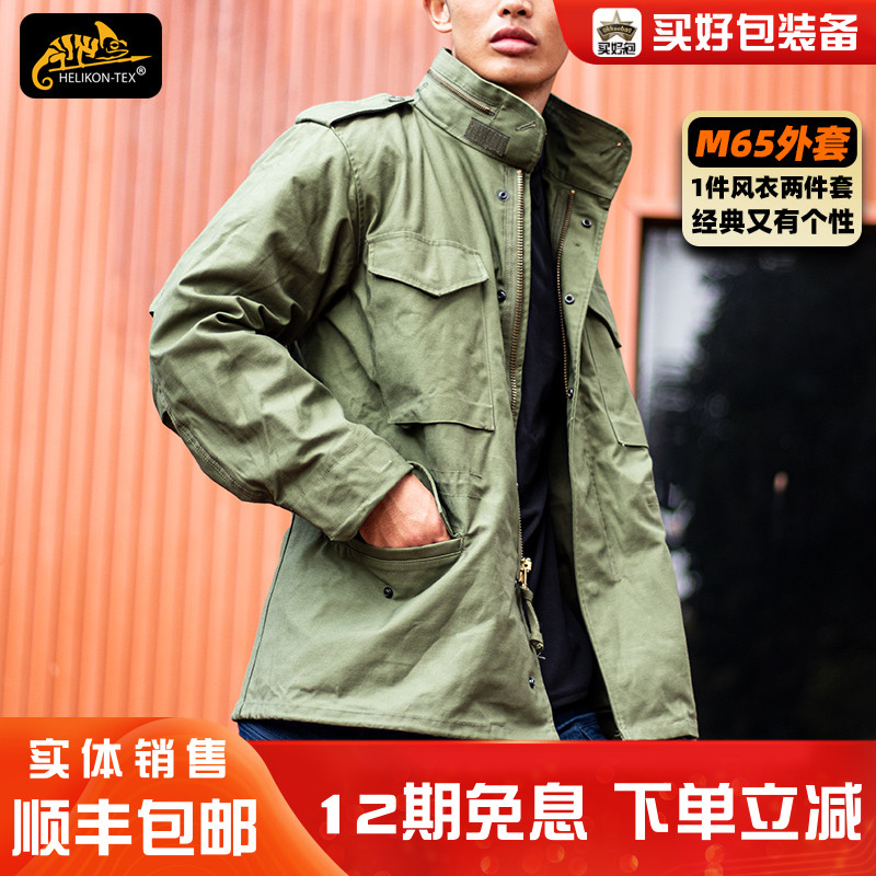 赫利肯防风保暖M65夹克冬季