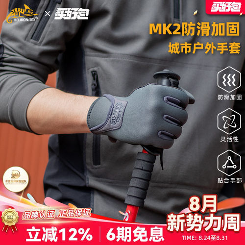 赫利肯城市户外MK2战术手套