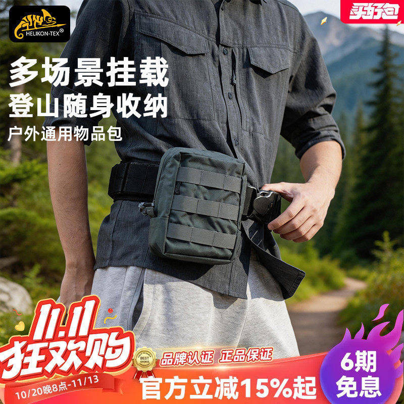 Helikon赫利肯通用物品包MOLLE挂载背包副包户外登山耐磨收纳包