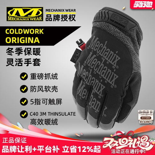 保暖手套Mechanix保暖还触屏