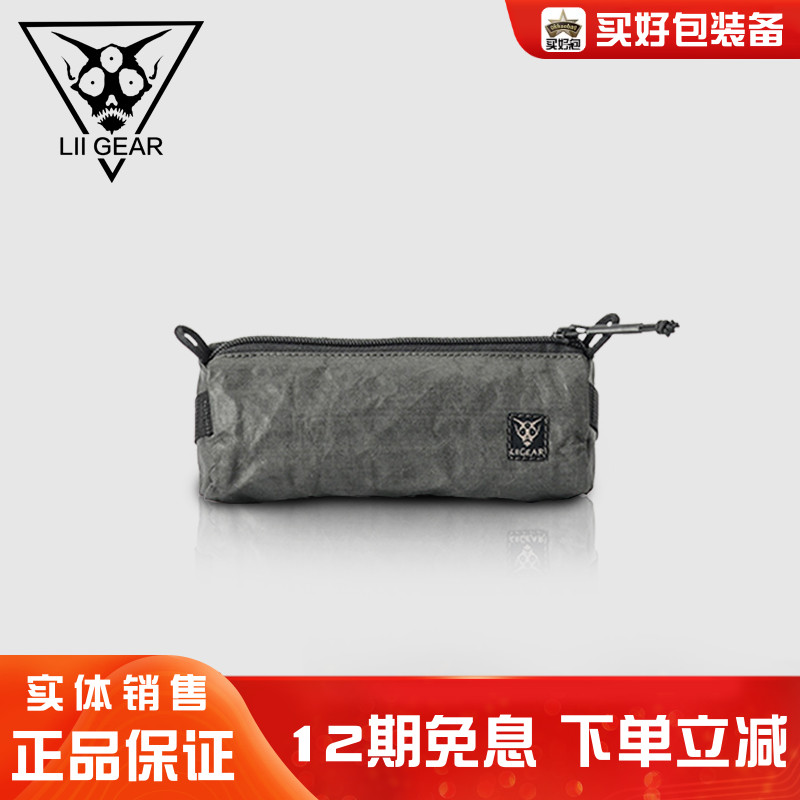 副包Liigear笔袋工具包