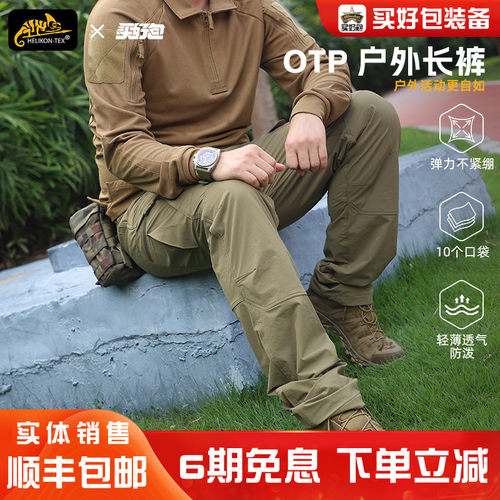 赫利肯登山裤男户外冲锋裤