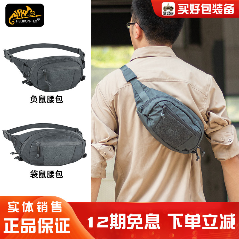 赫利肯袋鼠便携腰包户外骑行