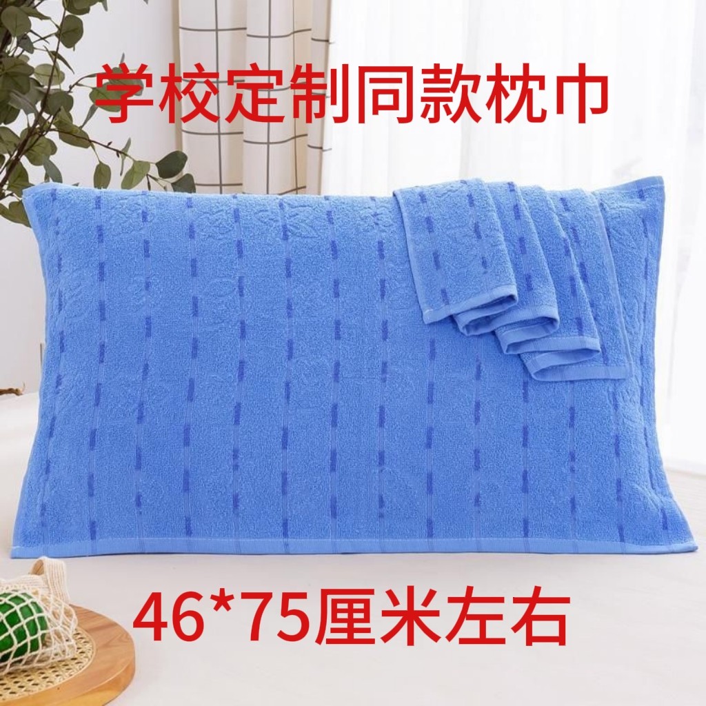 纯棉枕巾全棉学生宿舍学院标准蓝色单人耐脏素色简约枕头盖巾