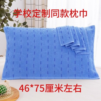 纯棉枕巾全棉学生宿舍学院标准蓝色单人耐脏素色简约枕头盖巾