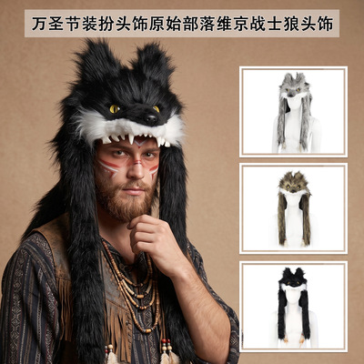 万圣节成人假毛狼头帽维京部落风格毛绒狼头饰狂欢节cos服装配饰