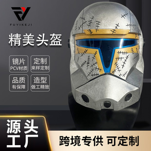 星球大战系列cos道具指挥官头盔聚会派对模仿影视周边道具面具