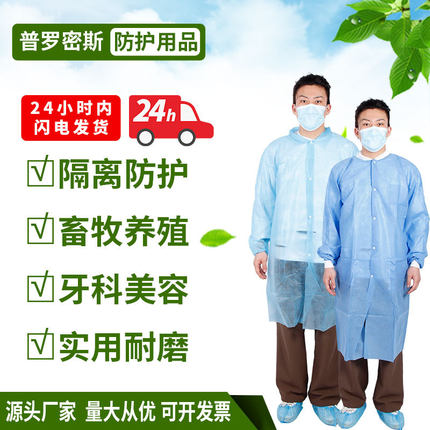 一次性PP白大褂工作服无纺布实验服加厚SMS隔离衣参观服餐饮畜牧