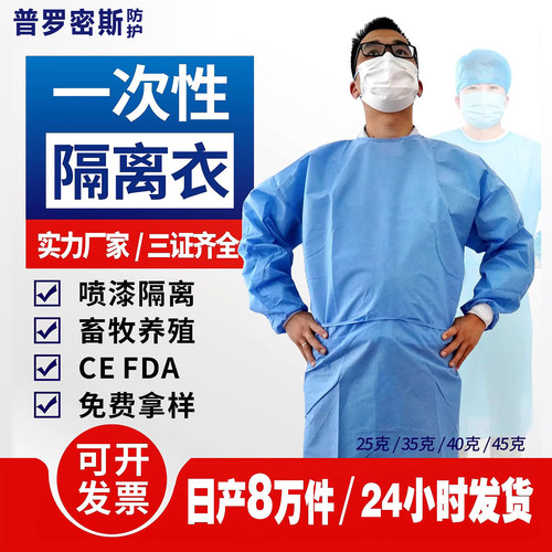 一次性隔离衣pp材质sms无纺布