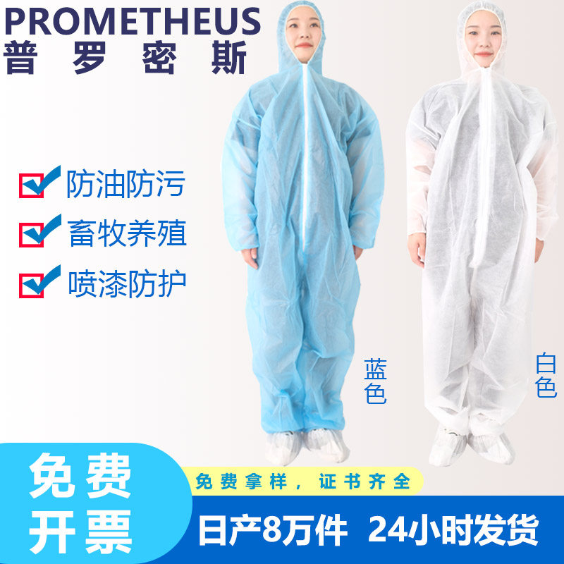 一次性防护服连体全身工作服实验服畜牧养殖隔离衣防水防油开发票