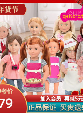 美国OG偶季Our Generation儿童娃娃玩具换装套装女孩过家家礼盒