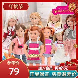 美国OG偶季Our Generation儿童娃娃玩具换装套装女孩过家家礼盒