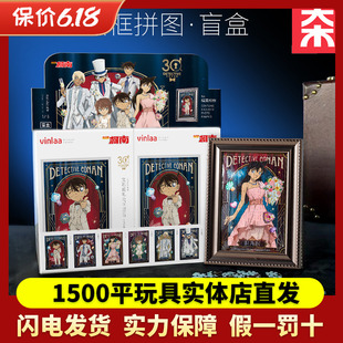 vinlaa拼图儿童玩具100片名侦探柯南盲盒相框拼图玩具端盒蓝卡