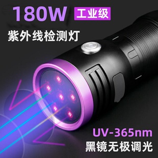 180W大功率紫光灯鉴定专用UV手电筒365nm荧光剂探伤油污检测黑镜
