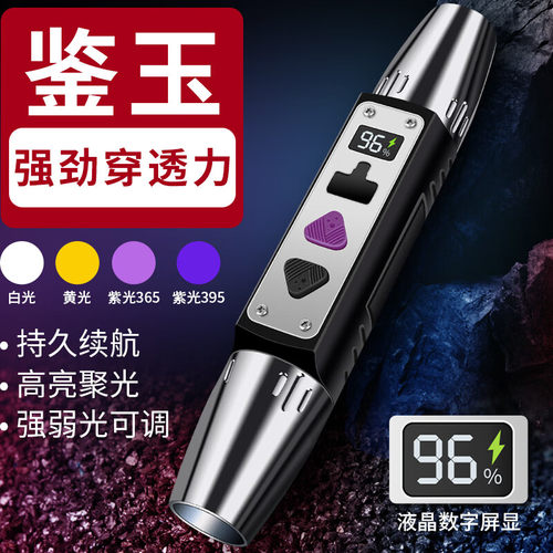 鉴定手电筒强光照玉石专用365nm紫光灯鉴别翡翠玉石珠宝蜜蜡文玩