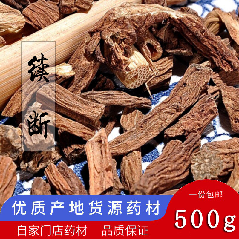 续断500g和尚头川断龙豆接骨属折川断肉接骨草根山萝卜中草药材