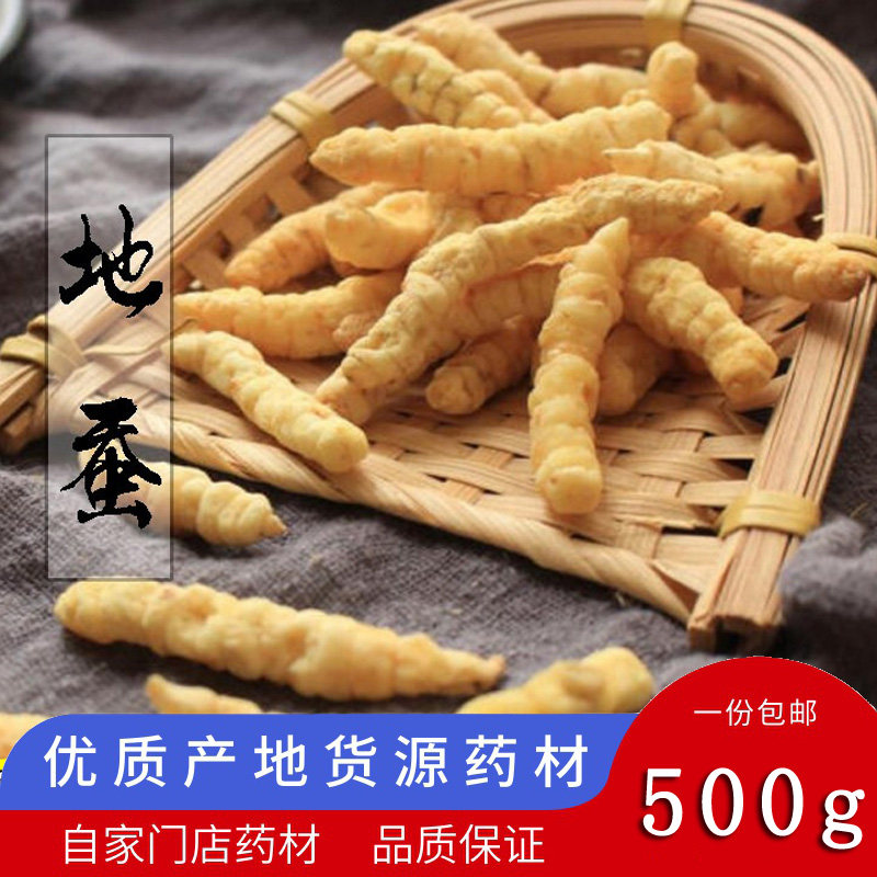 地蚕500g蟦蛴应条蜰齐乳齐土蚕老母虫核桃虫白冬虫草白冬中草药材