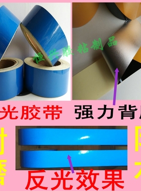 反光胶带 蓝色警示胶带  定位划线胶带 地面标识耐磨防水贴地胶带