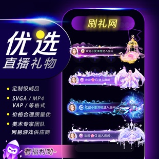 直播进场特效UI特效/刷礼网进场礼物MOV直播伴侣特效设计/可定制