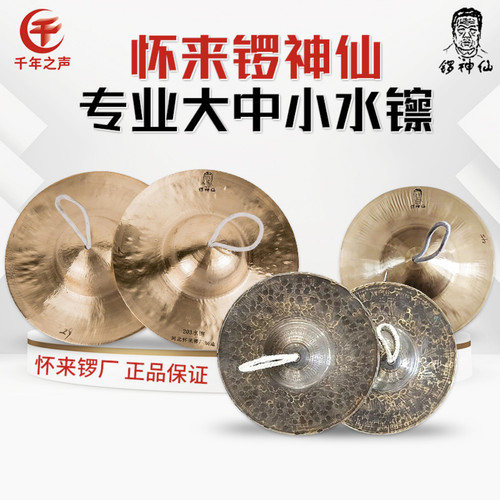 怀来锣神仙大京镲小京钗水镲镲锅