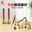 专业响铜大小碰铃铜甩子剧团专用带绳碰钟红檀木手柄碰铃红木挂架