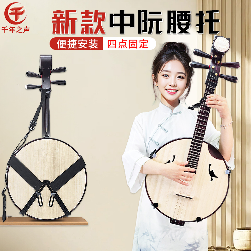 乐器配件中阮腰托站立弹琴演奏托