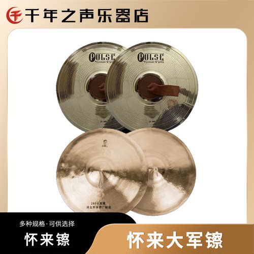 怀来重音镲片军钗车纹亮面大军镲