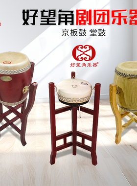 专业剧团高音堂鼓文场武场418京班鼓高档鸡翅木老榆木京板鼓架子