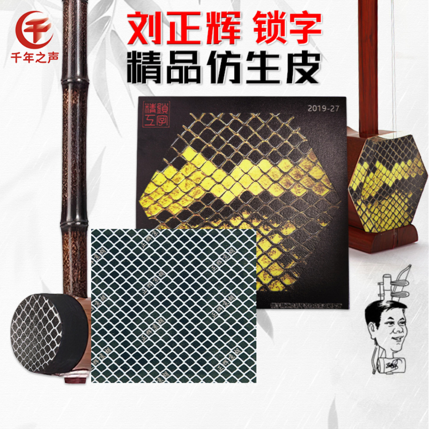 刘正辉正品防伪京胡仿生皮锁字布纹二胡曲胡主胡越胡京二人造蛇皮