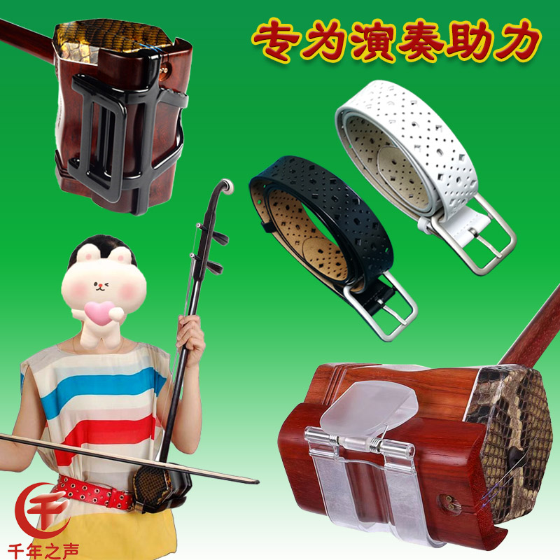 北方二胡托高胡中胡四胡平底腰托站立演奏色真皮腰带南方圆弧包托_虎窝淘