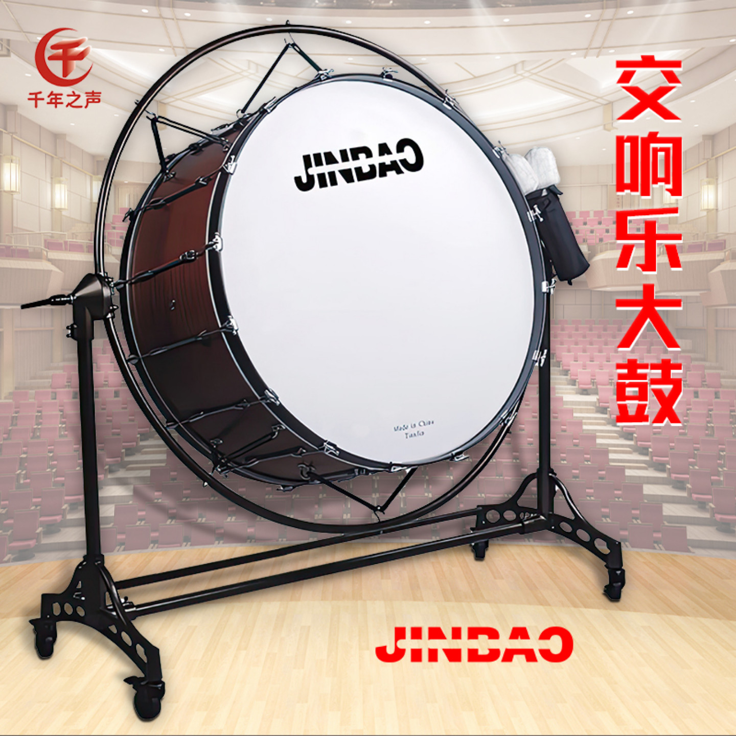 津宝鼓JBBD4018正品交响大鼓乐队低音大军带鼓架3618乐团送大鼓槌