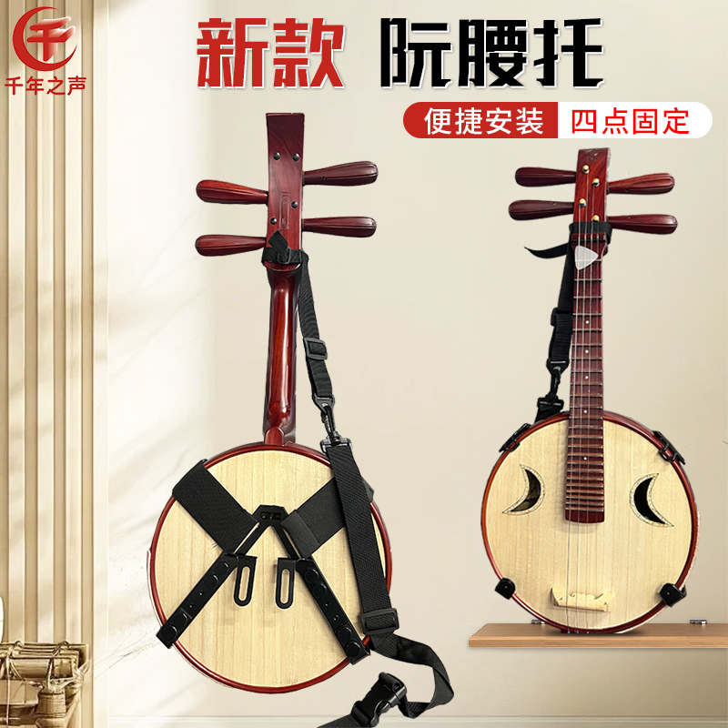 大中小阮托站立演奏中阮腰托大阮月琴演奏腰拖黑白真皮腰带免打孔