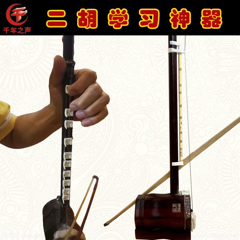 成人儿童初学二胡练习器音准辅助仪可调指位器把位图大字体音位棒