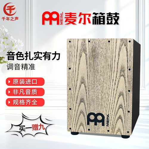 麦尔专业箱鼓卡洪鼓坐式拍打箱鼓