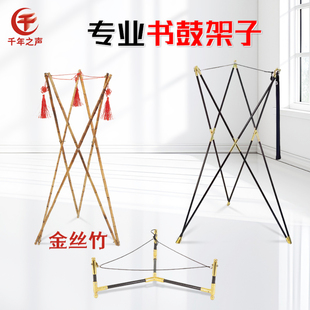 高档折叠款 京东大鼓鼓架金丝竹紫竹轻巧便携专业成人儿童书鼓架子