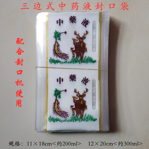 中药液体包装袋牛奶果汁塑料袋煎药用手动包装袋200毫升300毫升