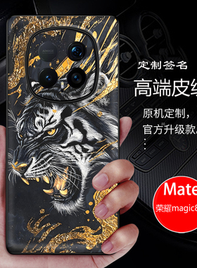 荣耀magic8rsr保时捷手机壳magic8pro全包保护龙珠magic7rsr素皮壳老虎国潮龙定制马年新款佛大黑天绿财神