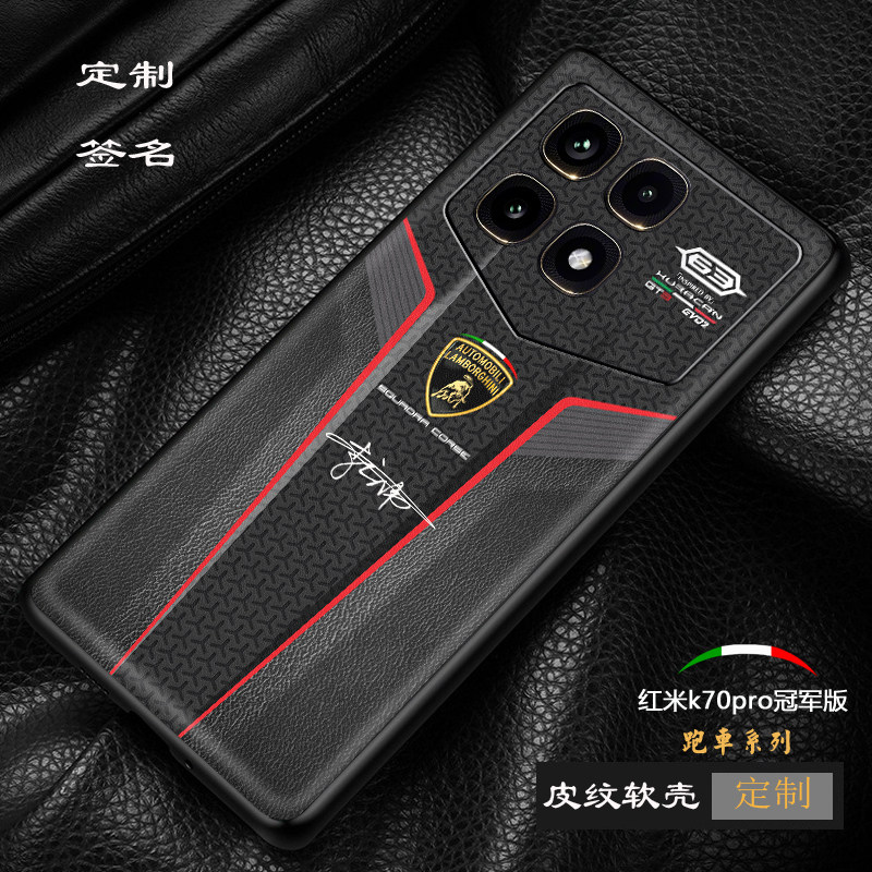 红米k70至尊冠军版兰博基尼限定版手机壳k70pro冠军版跑车皮纹软壳k70ultra全包素皮定制跑车秒变新款冠军