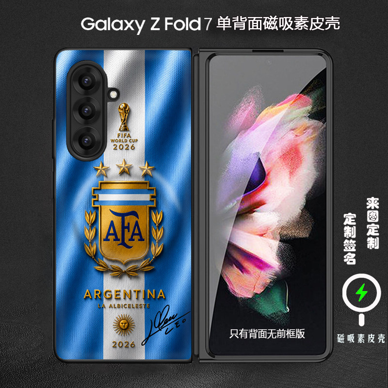 三星fold8手机壳梅西阿根廷w23磁吸素皮背壳fold6西班牙fold5哈兰德w24全包fold7亚马尔姆巴佩w26定制w25 C罗