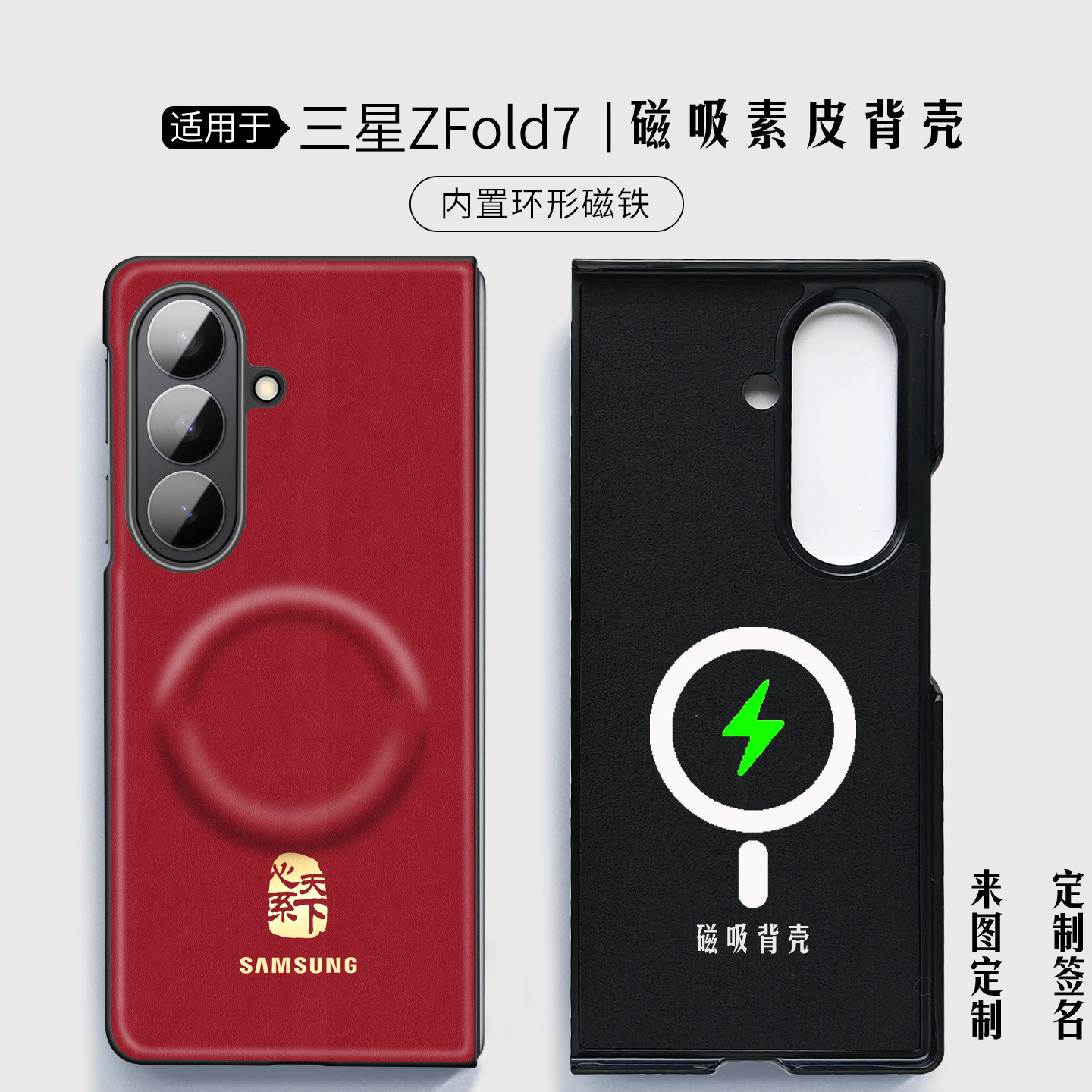 三星fold7手机壳w23磁吸素皮皮纹背壳fold6创意fold5硬壳w24全包fold4定制秒变心系天下w26定制w25新款TOMB