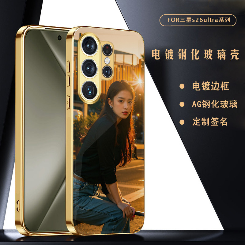 三星s26ultra手机壳来图定制电镀金属色玻璃壳s25u创意s24ultra软边全包s22u定制照片s21u定制s23u新款diy