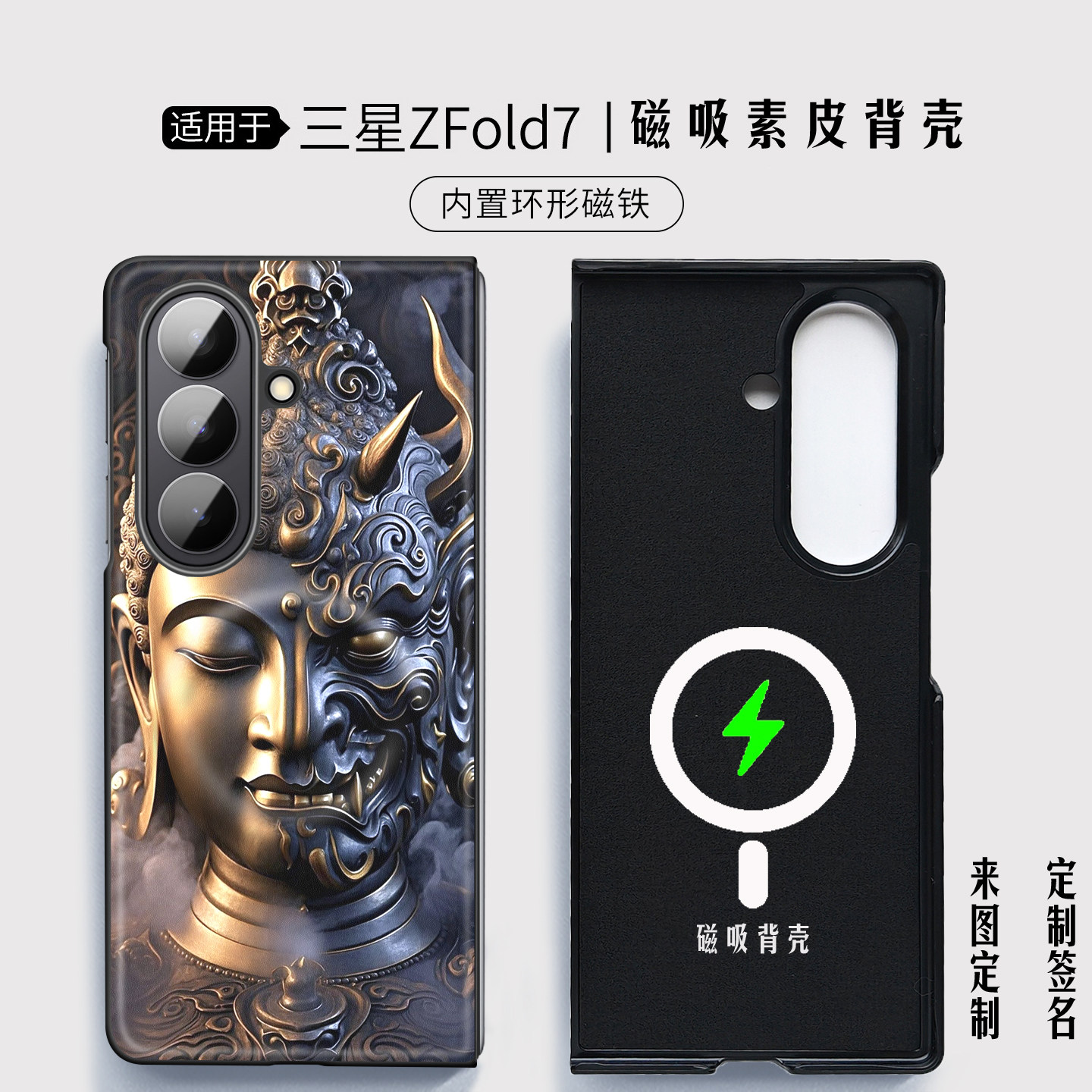 三星fold7手机壳w23磁吸素皮皮纹背壳fold6龙虎fold5硬壳w24全包fold4定制佛财神w26定制w25新款黑财神