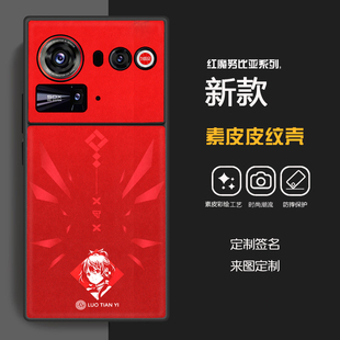 努比亚z80ultra洛天依限定手机壳创意潮牌梵高星空z70Sultra素皮软壳z60ultra定制z50u鸣潮